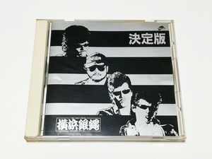 CD｜横浜銀蝿／決定版! THE CRAZY RIDER 横浜銀蝿 ROLLING SPECIAL