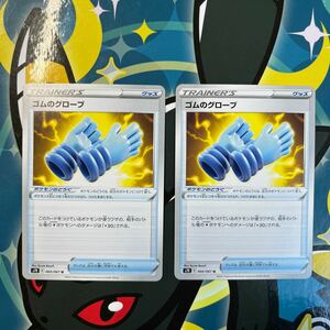 ゴムのグローブ 2枚セット s7R ポケモンカード ポケカ グッズ グローブ 未使用