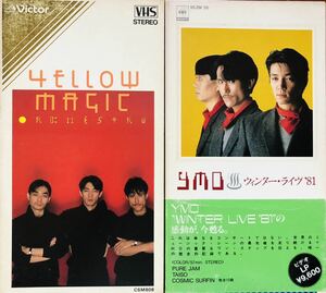 「YMO ウィンター・ライブ'81」&「YELLOW MAGIC ORCHESTA」VHSビデオテープ2点セット