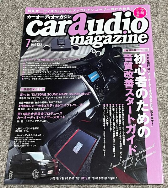 caraudio magazine vol.128