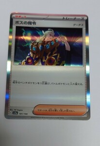 ポケモンカード シャイニートレジャーex ボスの指令 181/190