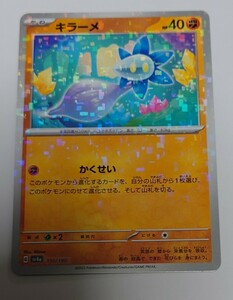 ポケモンカード シャイニートレジャーex キラーメ 110/190