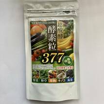 超醗酵 酵素粒377 栄養補助食品 ダイエット サプリ 美容 健康 野菜不足_画像3