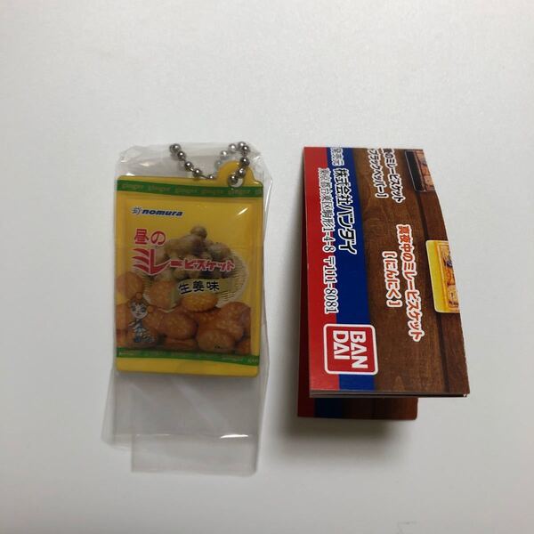 ミレービスケット ミニシャカシャカチャーム 昼のミレービスケット 生姜 ミニチュア フィギュア ガチャ
