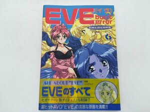 【画集】EVE burst error イヴ 原画＆設定資料集 シーズウェア セガサターン