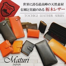 Maturi マトゥーリ 栃木レザー×牛革 コンパクトミニウォレット 二つ折財布 MR-081 CA キャメル 定価24800円 新品_画像4