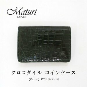 【Maturi マトゥーリ】最高級 クロコダイル ナイルクロコ コインケース MR-106 CYP 定価30000円　新品