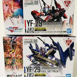 ★売切★HGマクロス2点セット★YF-29デュランダルバルキリー(マクシミリアンジーナス機)&(早乙女アルト機)新品★劇場版マクロスマックス