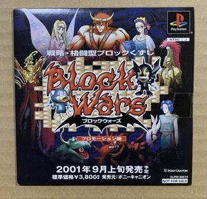 PS ブロックウォーズ プロモーション盤 体験版 非売品 デモ demo not for sale 店頭用 SLPM 80619 Block Wars PlayStation