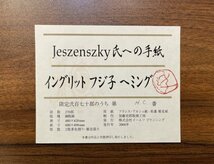 【真作】魂のピアニスト フジ子・ヘミング「Jeszenszkyへの手紙」2006年 銅版画・ED HC /270 直筆サイン・作品証明シール /フジコヘミング_画像8