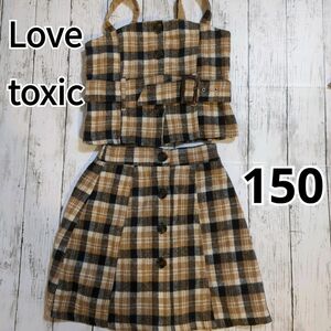 【Lovetoxic】セットアップ　ビスチェ　スカート　150㎝　チェック