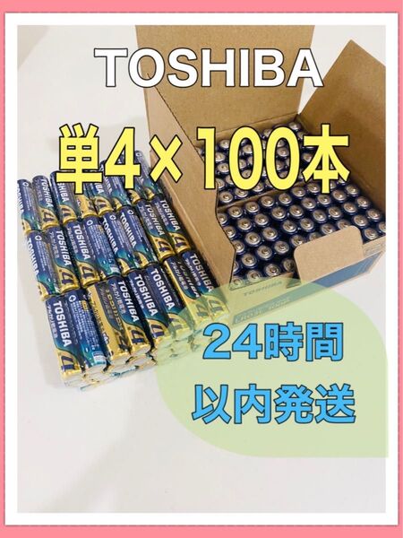 東芝 アルカリ乾電池 単4形 TOSHIBA乾電池 単4 単4 電池 単三電池 クーポン ポイント 消費 防災 備蓄