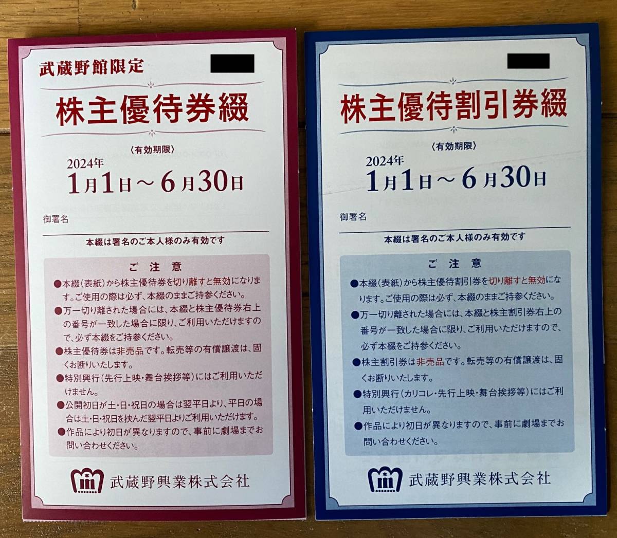 Yahoo!オークション -「新宿武蔵野館株主優待」(チケット、金券、宿泊
