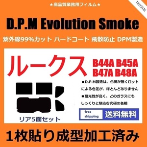 ◆１枚貼り成型加工済みフィルム◆ ルークス B44A B45A B47A B48A【EVOスモーク】 D.P.M Evolution Smoke ドライ成型