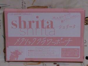 雑誌付録のみ「ニコラ　シュリータ　メタリックフラワーポーチ」未使用品