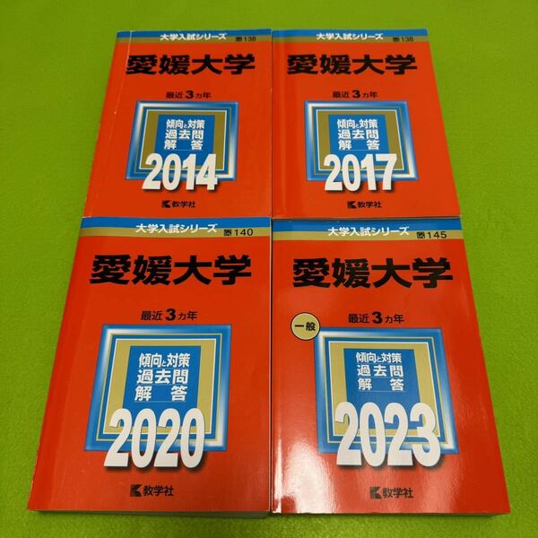 【翌日発送】　愛媛大学　医学部　2011年～2022年　赤本　12年分