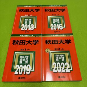 【翌日発送】　赤本　秋田大学　医学部　2010年～2021年 12年分