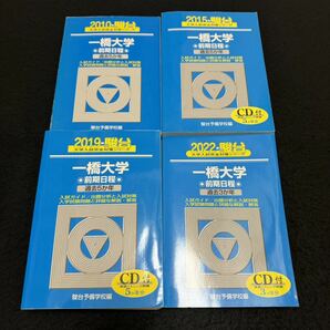 【翌日発送】　青本　一橋大学　前期日程　2005年～2021年　17年分　駿台予備学校