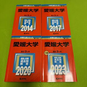 【翌日発送】　赤本　愛媛大学　医学部　2011年～2022年 12年分