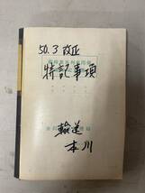 1975年　臨時列車時刻表　資料_画像1