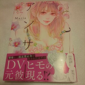 ☆12月新刊☆アンサー(7巻)☆Maria☆