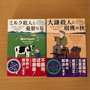 中年警部クルフティンガーシリーズ　フォルカー ・クルプフル　2冊セット