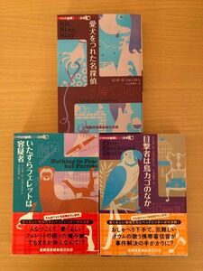 ペット探偵シリーズ　リンダ・O・ジョンストン　3冊セット