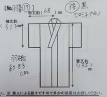 岩・羽着⑰)二点セット 羽織着物セット ヒロミチナカノ 3号 黒 男性 男性用 着物 羽織 成人式 結婚式 挙式 新郎 お祝い 式典 家紋 (231205_画像8