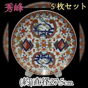 岩②)秀峰５枚セット 直径27.5cm 伊万里 飾皿 有田焼 絵皿 焼き物 陶器 平皿 大皿 皿 陶器 骨董品 コレクション 飲食店 割烹 231220(L-1-1