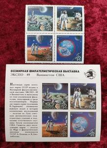 未使用4連切手と小型シート 宇宙関連 ソ連 火星探査