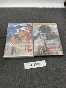 DVD 黒部の太陽 三船敏郎 石原裕次郎 七人の侍 東宝 名作セレクション 黒澤明 三船敏郎 昭和レトロ マニア 懐かし 当時物 u01346