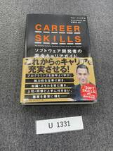 CAREER SKILLS ソフトウェア開発者の完全キャリアガイド 本 book まつもと ゆきひろ 長尾 高弘 ジョン・ソンメズ 当時物 u01331_画像1