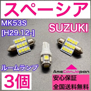 MK53S スペーシアカスタム 純正球交換用 T10 LED ルームランプ ウェッジ 3個セット 室内灯 読書灯 激安 SMDライト パーツ ホワイト スズキ