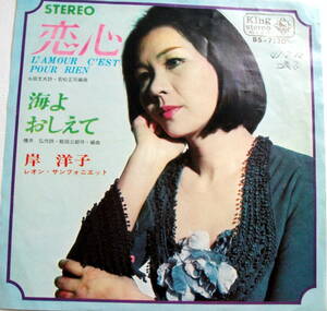 岸洋子 希望 /レコード/ＥＰ/2