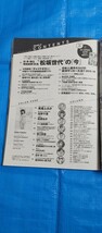 週刊プレイボーイ 2015/9/14号 No.37 馬場ふみか/佐野千晃/松田るか/浅田舞/坂口佳穂/HAZUKI/田中琴/葉月ゆめ/菜乃花_画像6