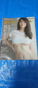 anan(アンアン) 2019/9/18号 No.2167 惚れる美乳/馬場ふみか ジェシー/宮沢氷魚