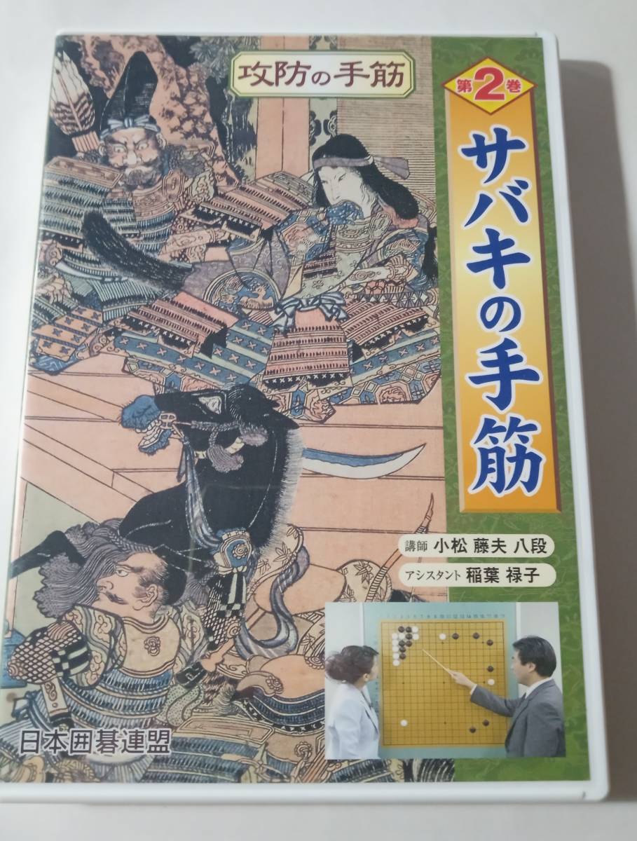 2023年最新】Yahoo!オークション -囲碁(映画、ビデオ)の中古品・新品