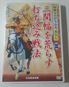 日本囲碁連盟　即戦力の打ち込み、荒らし　第1巻　三間幅を荒らす打ち込み戦法　石倉昇9段　管理（M