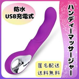 新品USB充電式ハンディマッサージャー紫色持ちやすいハンドグリップ匿名配送疲労肩こりパープル