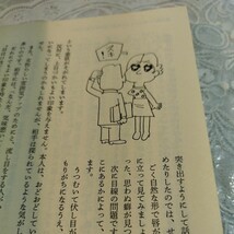 話し上手になる魅力的会話術　小川宏著_画像6