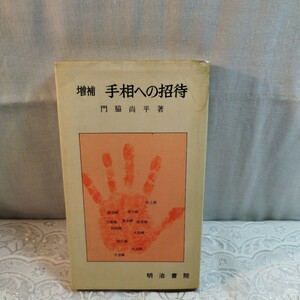  increase . palm reading to invitation 