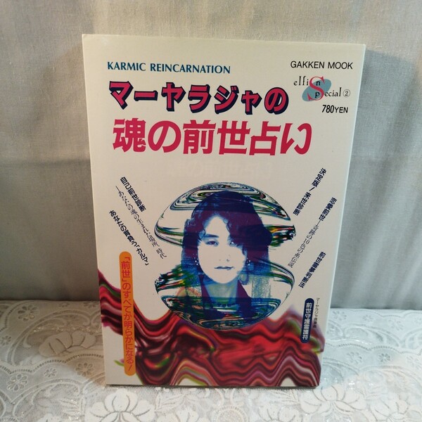 マーヤラジャの魂の前世占い
