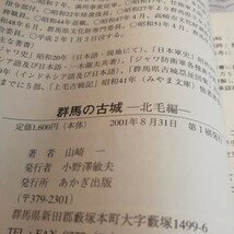 群馬の古城　北毛編　中東毛編　西南毛編　3冊セット販売_画像8