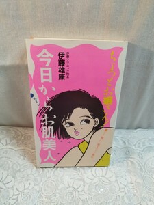 今日から「スキンケア」お肌美人―ちょっとお嬢さん!若ジミ若ジワ若ダルミにご用心 (実日新書 C- 90)