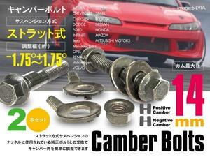 【ネコポス限定送料無料】インプレッサ GDB リア用 キャンバー調整ボルト M14 (14mm) 調整幅 ±1.75° 2本セット