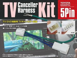 TVキット テレビキャンセラー テレビキット ミラココア L675S/685S 走行中にテレビが見れる！ 【ネコポス限定送料無料】