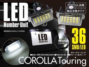 カローラ ツーリング ZWE/ZRE/NRE22#W ナンバー灯 ユニット 36発 SMD 高輝度タイプ 左右セット 対応純正品番 81270-33081【送料無料】