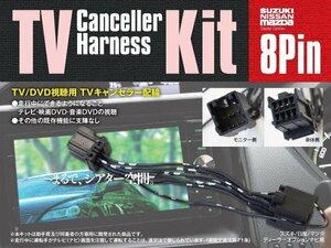 TVキット テレビキャンセラー テレビキット HS309-A 日産 走行中にテレビが見れる！ 【ネコポス限定送料無料】