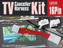 TVキット テレビキャンセラー テレビキット CT200h ZWA10 H26.2～ メーカーオプションナビ用 【ネコポス限定送料無料】_画像1