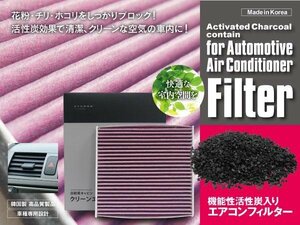 【送料無料】エアコンフィルター 高性能タイプ アリスト JZS160/JZS161 H9.8-H17.8 87139-48030 活性炭1250mg 消臭・花粉・PM2.5